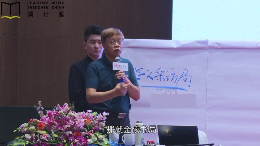 林乾：《向曾国藩学习识人用人》 课程视频截图