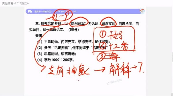 2020年省考申论线上超级刷题班视频截图