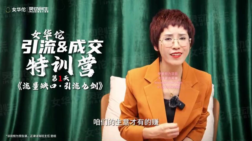 引流&成交全渠道老板特训营