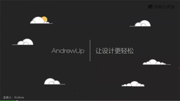 SketchUp全能室内设计师养成班 课程视频截图