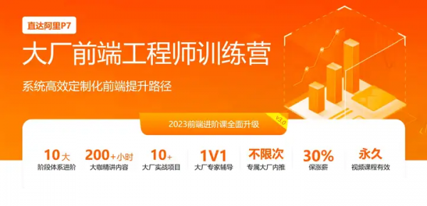印客学院：Web前端大厂工程师训练营 直达阿里P7