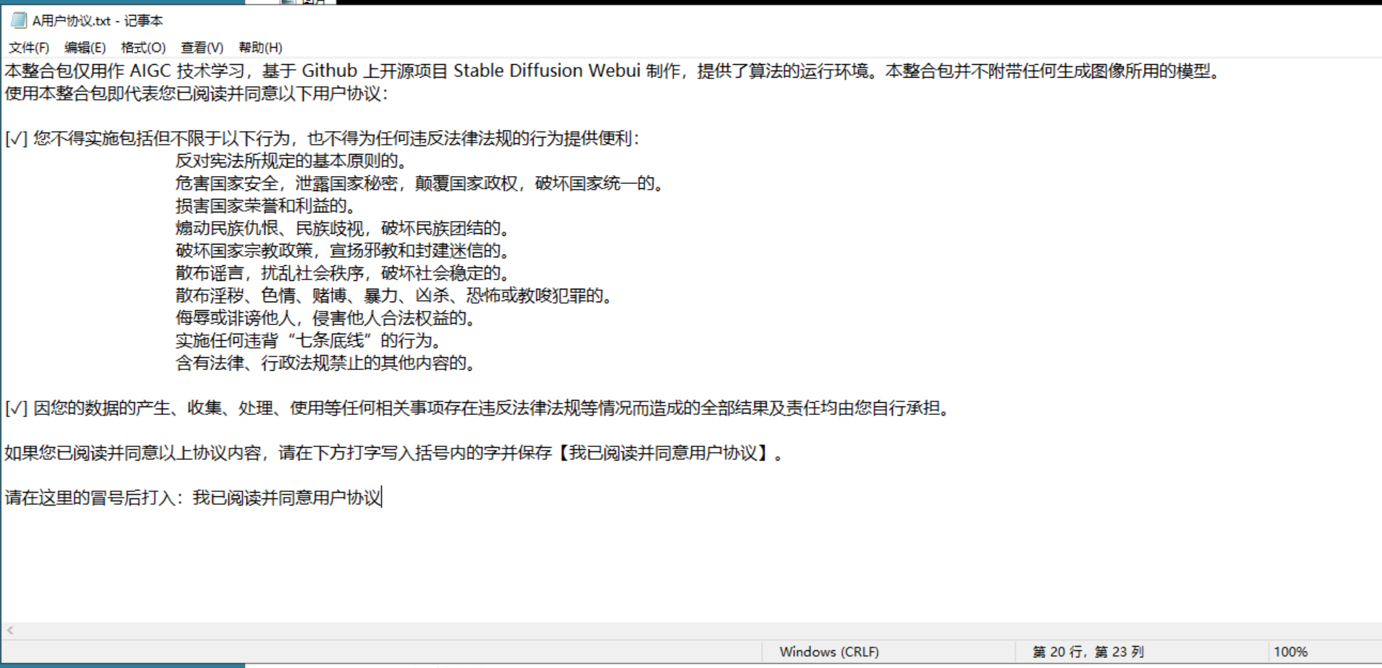 AI软件Stable Diffusion 用户协议