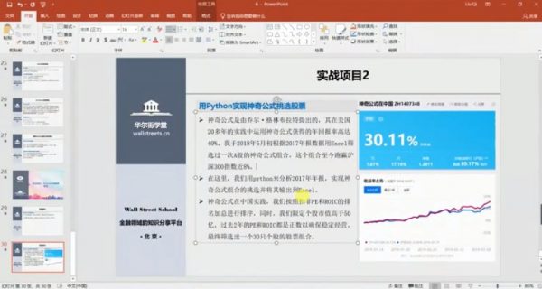 用Python实现神奇公式挑选股票