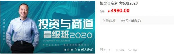 出资与商道 高档班2020