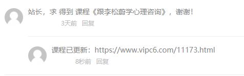 VIPC6会员需求：跟李松蔚学心理咨询