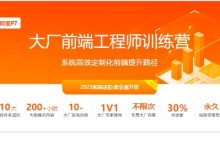 Web前端大厂工程师训练营 直达阿里P7,视频教程-VIPC6资源网