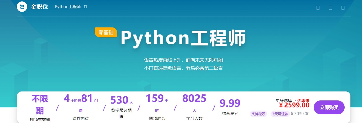 Python工程师就业班，0基础python视频教程 - VIPC6资源网