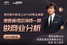 职问:2019新版商业分析技能课,完整版-VIPC6资源网