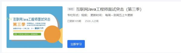 互联网Java工程师面试突击（第三季）