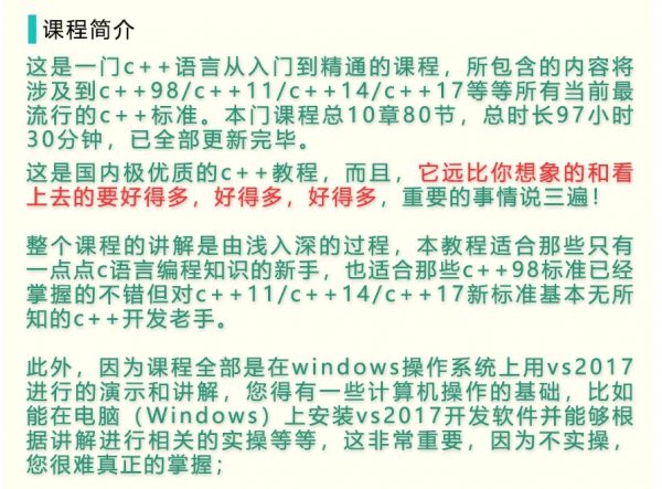 c++从入门到精通 课程简介