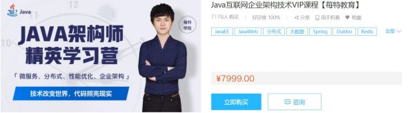 Java互联网企业架构技术VIP课