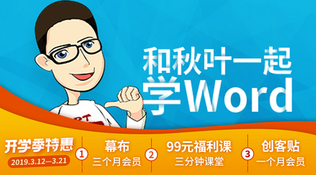 和秋叶一起学Word