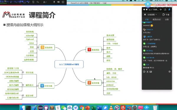 从入门到通晓Swift编程 课程介绍