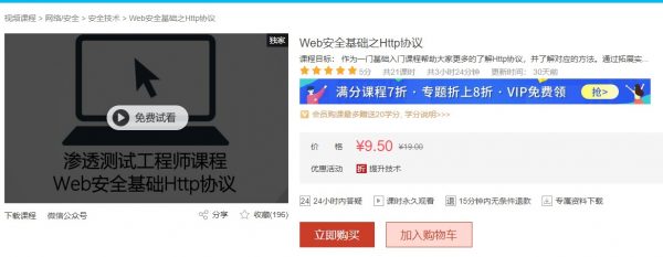 Web安全基础之Http协议