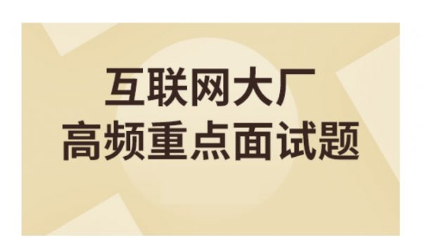 大数据技术之高频面试题