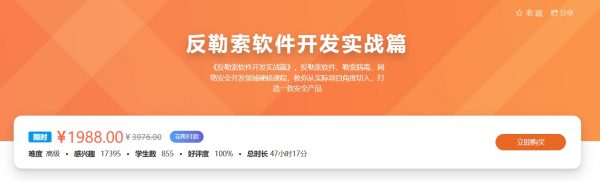反勒索软件开发实战篇