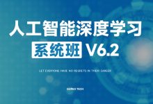 人工智能深度学习系统班，深度学习+计算机视觉+自然语言处理-VIPC6资源网