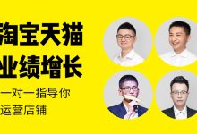 猫课运营:淘宝天猫业绩增长,蒋辉老师淘宝高级培训教程,百度云下载-VIPC6资源网