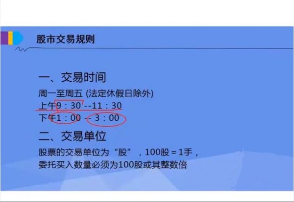 股票学习从入门到精通 视频截图