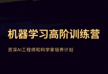 贪心:机器学习高阶训练营,AI算法高级工程师培训视频+源码(45G)-VIPC6资源网