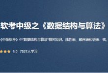 软考中级:软件设计师-数据结构与算法-VIPC6资源网