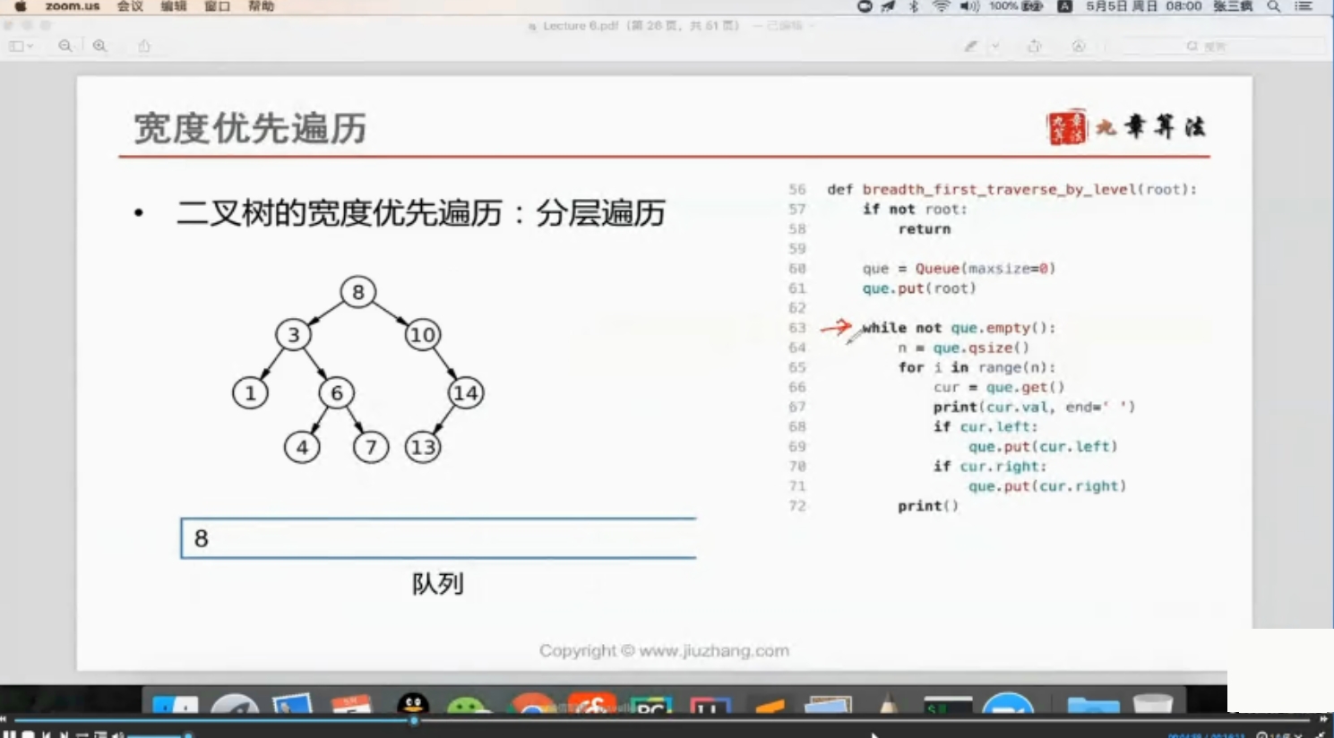 九章算法基础班 Python+Java 课程视频截图