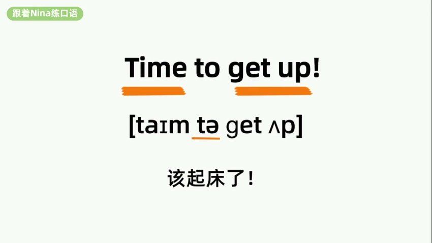 妮娜老师:英语基础四合一视频课程截图