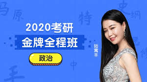 2020考研金牌全程班：