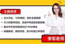 李军(娘娘)带你背英语单词,初中核心词汇1600精讲视频百度云(10.2G)-VIPC6资源网