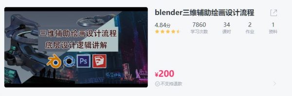 blender三维辅助绘画设计流程