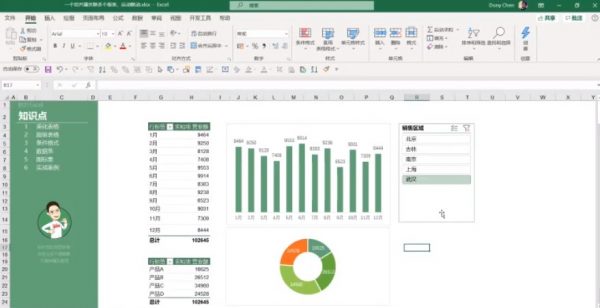 秋叶Excel数据处理学习班 视频截图