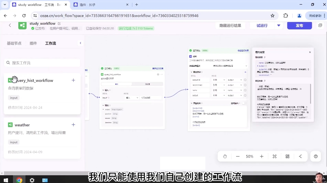 AI Agent人工智能系统培训 视频截图