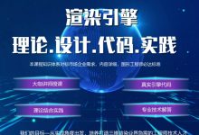OpenGL全栈:超级套餐课程合集(109G)-VIPC6资源网