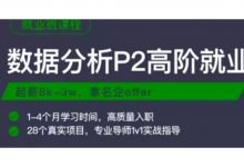 数据蛙第四期就业班课程,数据分析实战培训下载(17.4G)-VIPC6资源网