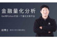 金融量化分析入门,Python开发量化交易平台-VIPC6资源网