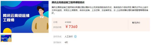 腾讯云高级运维工程师