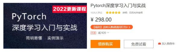 Pytorch深度学习入门与实战