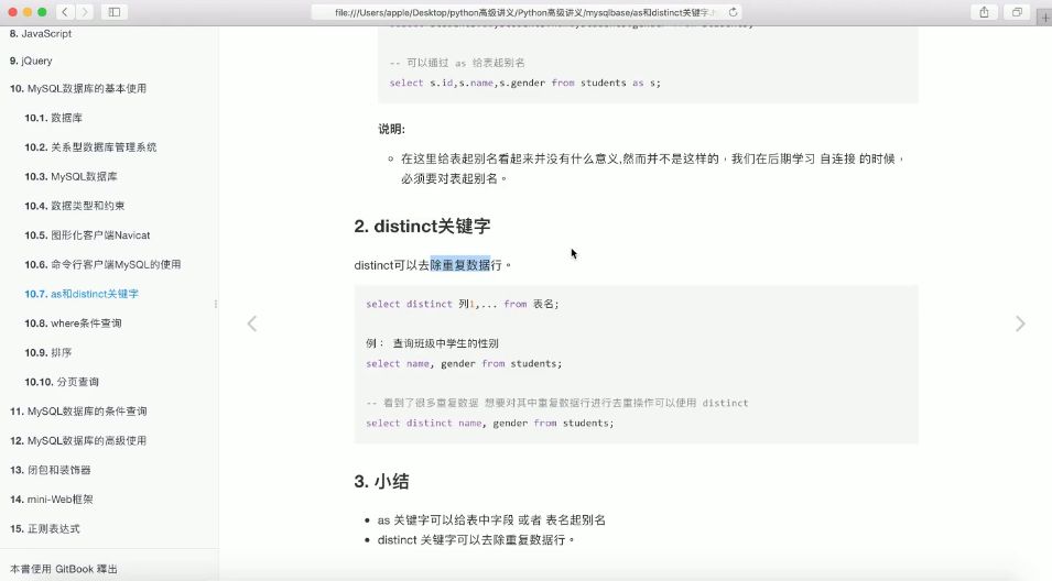 Python开发工作课 视频截图