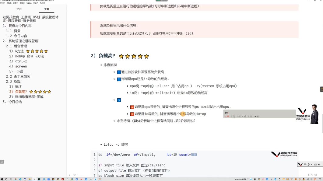 老男孩LinuxSRE运维课程 视频截图