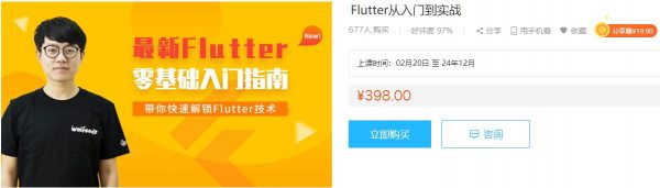 Flutter从入门到实战