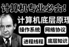 九曲阑干系列课程:操作系统\网络\系统\数据结构\组成原理等-VIPC6资源网