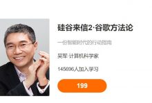谷歌方法论,硅谷顶级公司思维模式+做事方法-VIPC6资源网