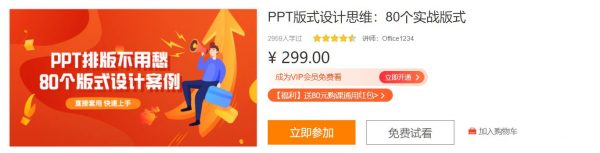 PPT版式设计思维：80个实战版式