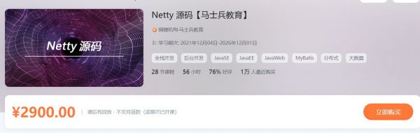 Netty源码