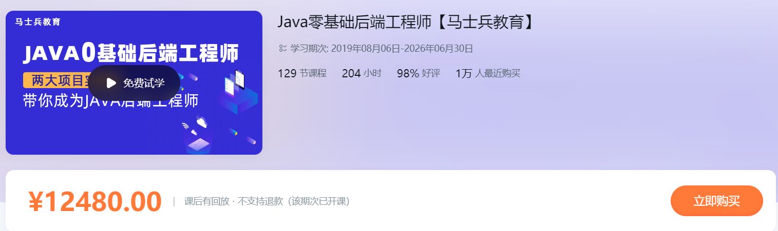 Java零基础后端工程师