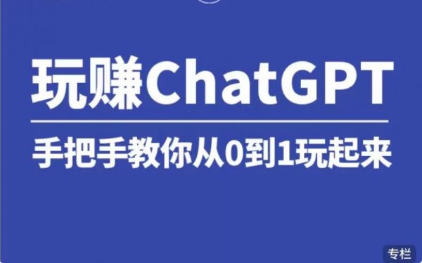 玩赚chatGPT社群