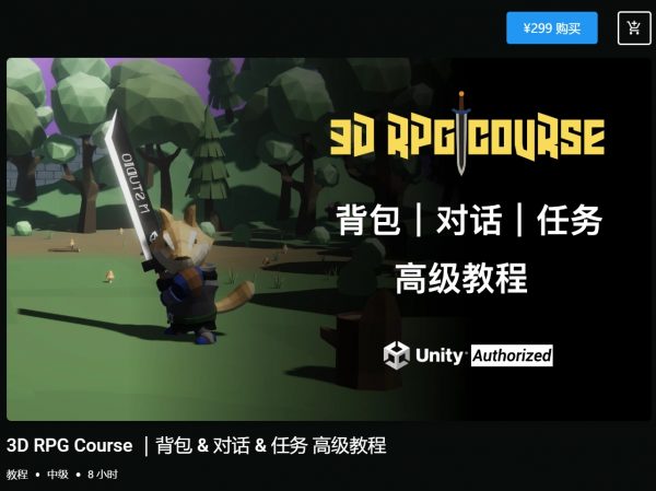 Unity课堂：3D RPG Course，背包 & 对话 & 任务 高级教程 价值299元