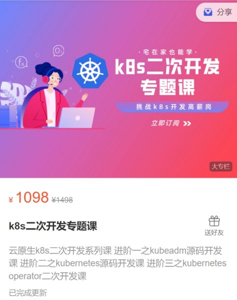 kubernetes源码二次开发专题课