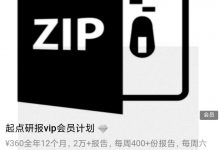 起点研报2023+2024,高价值的机构/公司/投行/前沿科深度报告-VIPC6资源网