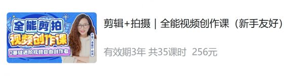 南门录像 剪辑+拍摄|全能视频创作课